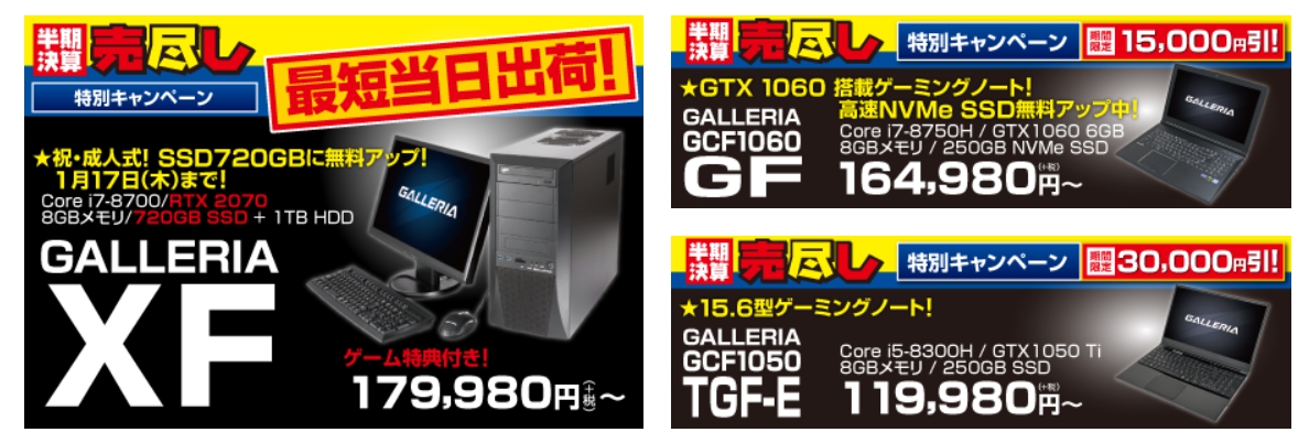 ドスパラで半期決算セール開催中！GALLERIAが26,000円引き＆BFV+ANTHEM 