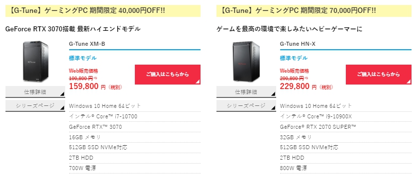 G-Tune（マウスコンピューター）で年末年始セールが開催中！最大7万円