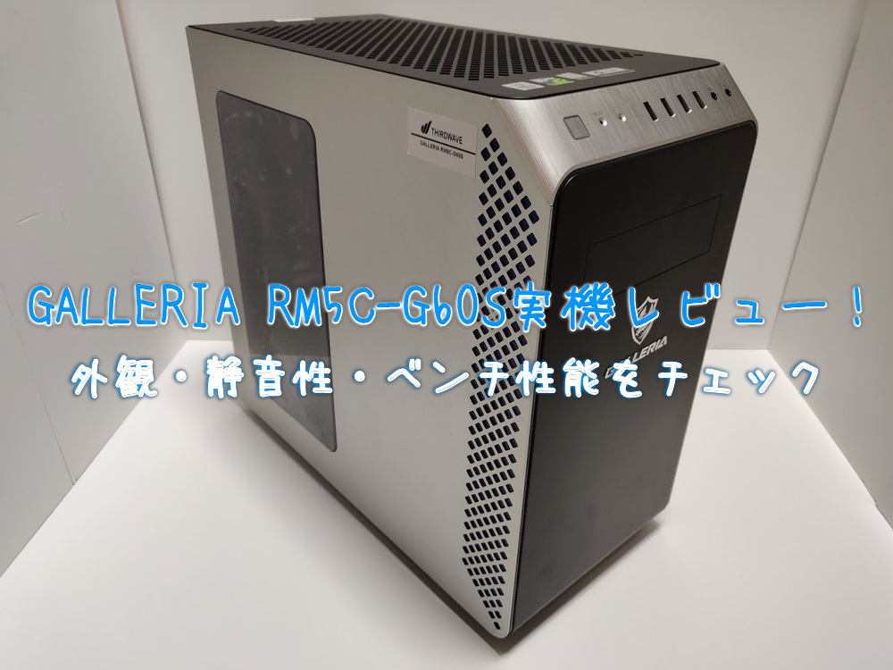 SALE／63%OFF】 ガレリアゲーミングPC galleria rm5c-g60s PCマウス