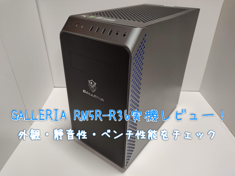 GALLERIA RM5R R36 ガレリア ゲーミングパソコン - デスクトップ型PC