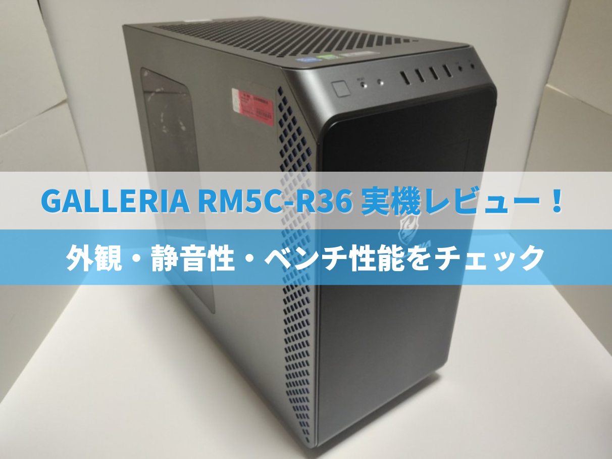 GALLERIA RM5C-R36 - デスクトップ型PC